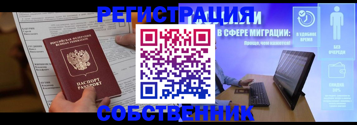 временная регистрация адрес в Забайкальском крае