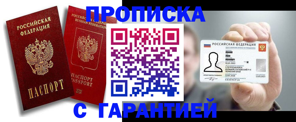 прописка штамп в Забайкальском крае