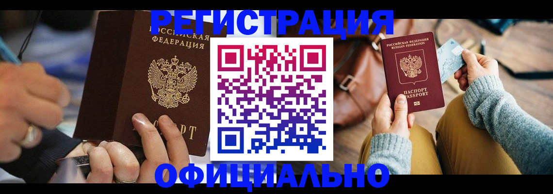 прописка для школы в Забайкальском крае