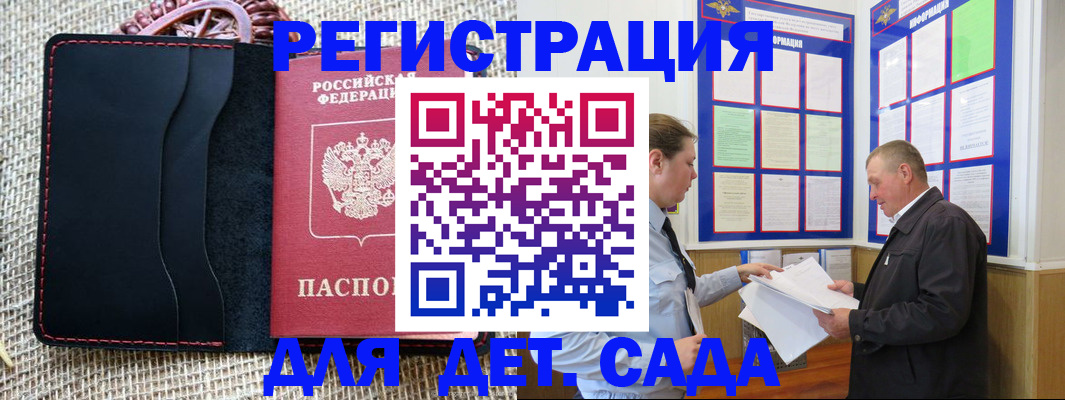 регистрация для школы в Забайкальском крае